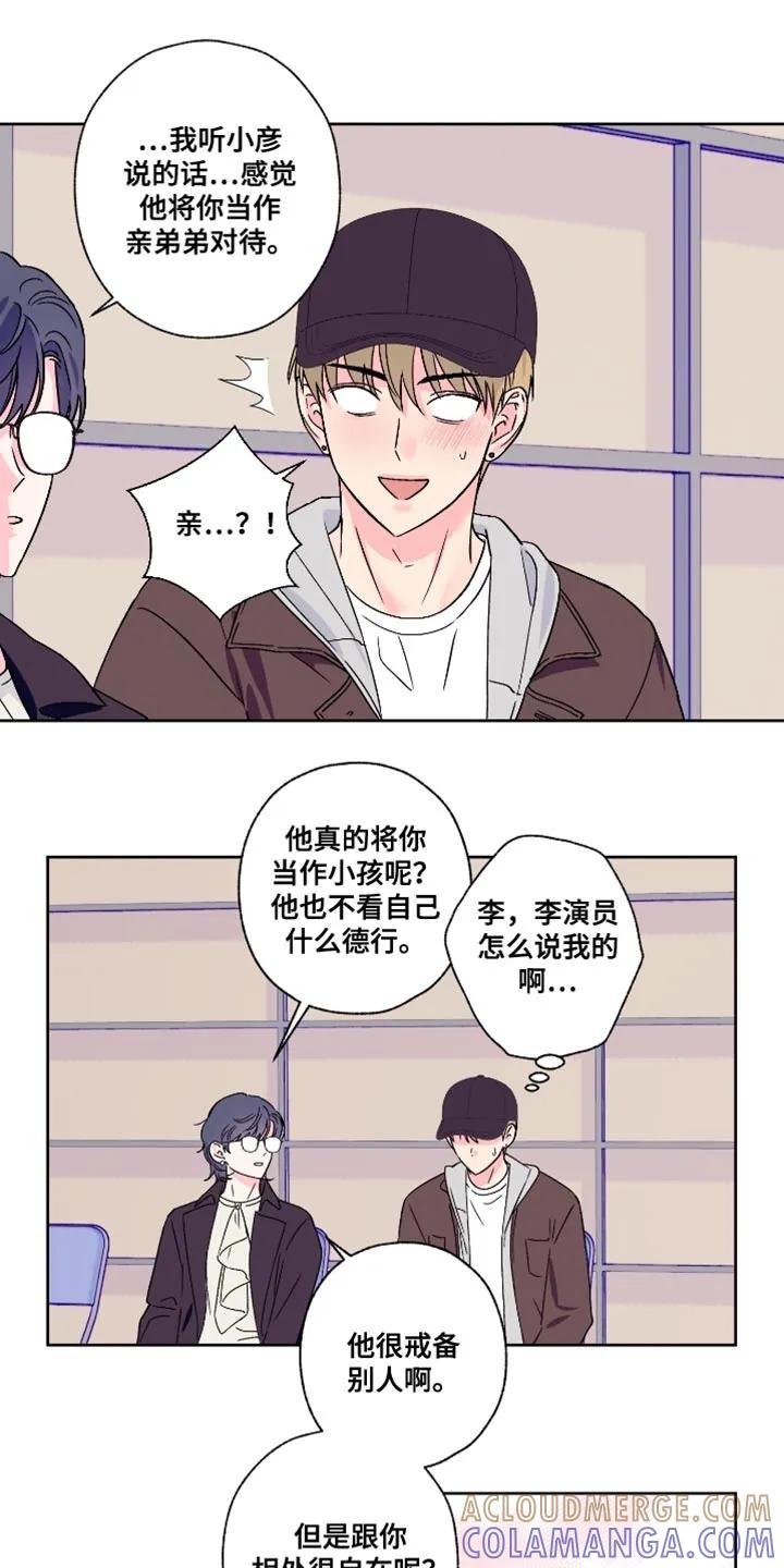 《倒霉经纪人》第82章：【第二季】愧疚 第15页