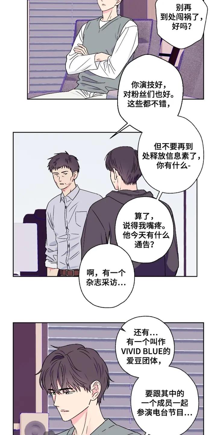 《倒霉经纪人》第82章：【第二季】愧疚 第4页