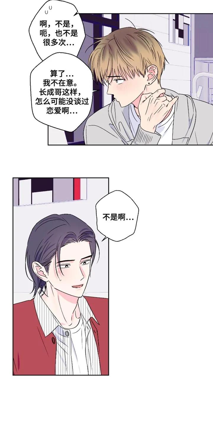 《倒霉经纪人》第83章：【第二季】是我太肉麻了吗？ 第12页