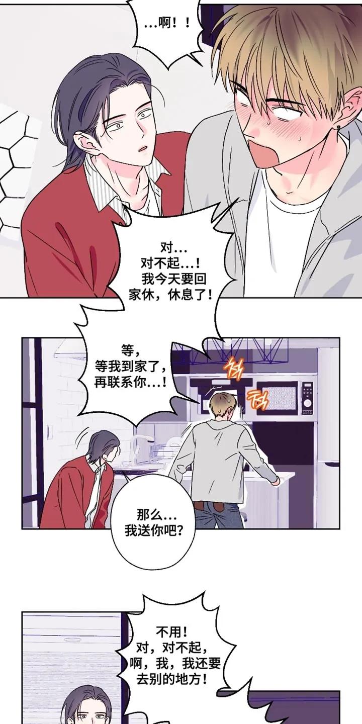 《倒霉经纪人》第83章：【第二季】是我太肉麻了吗？ 第18页