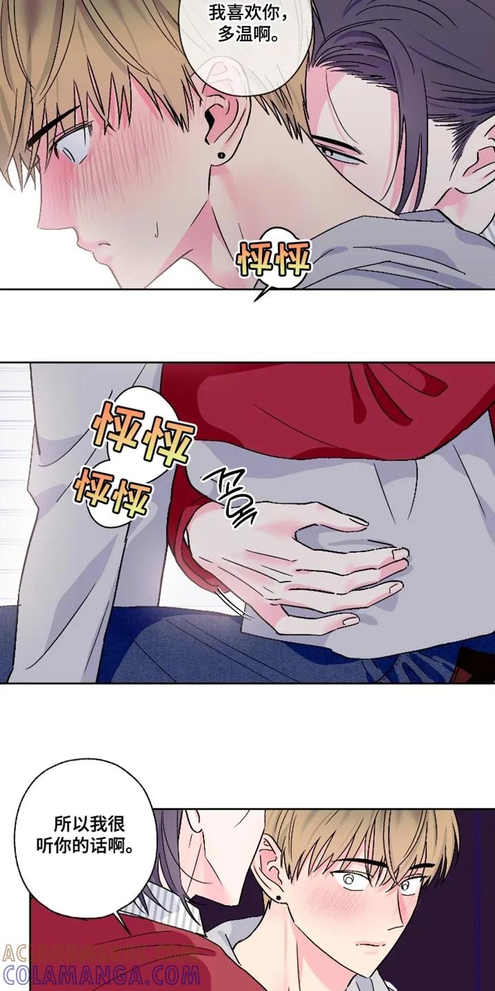 《倒霉经纪人》第83章：【第二季】是我太肉麻了吗？ 第15页