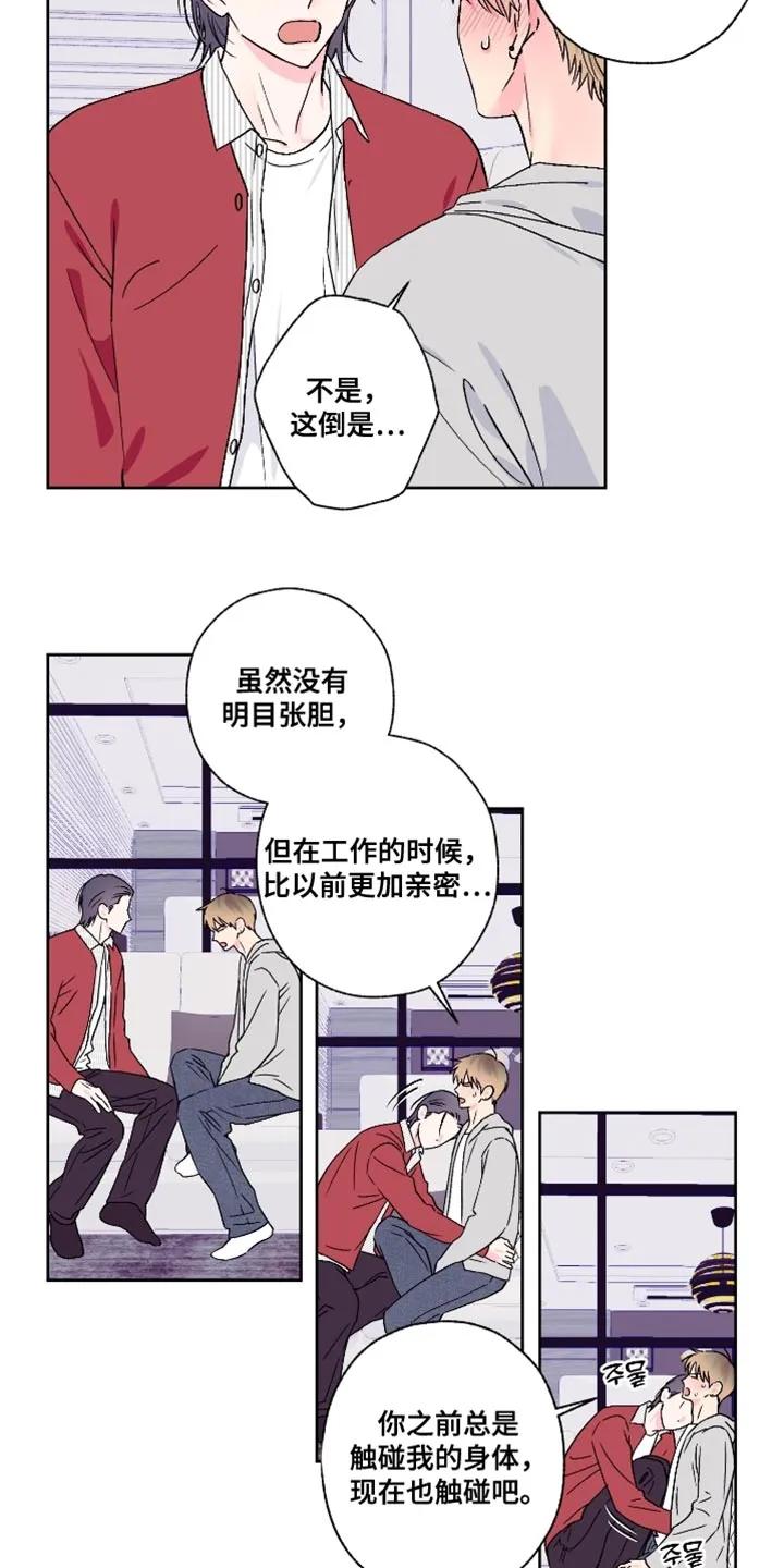 《倒霉经纪人》第83章：【第二季】是我太肉麻了吗？ 第6页