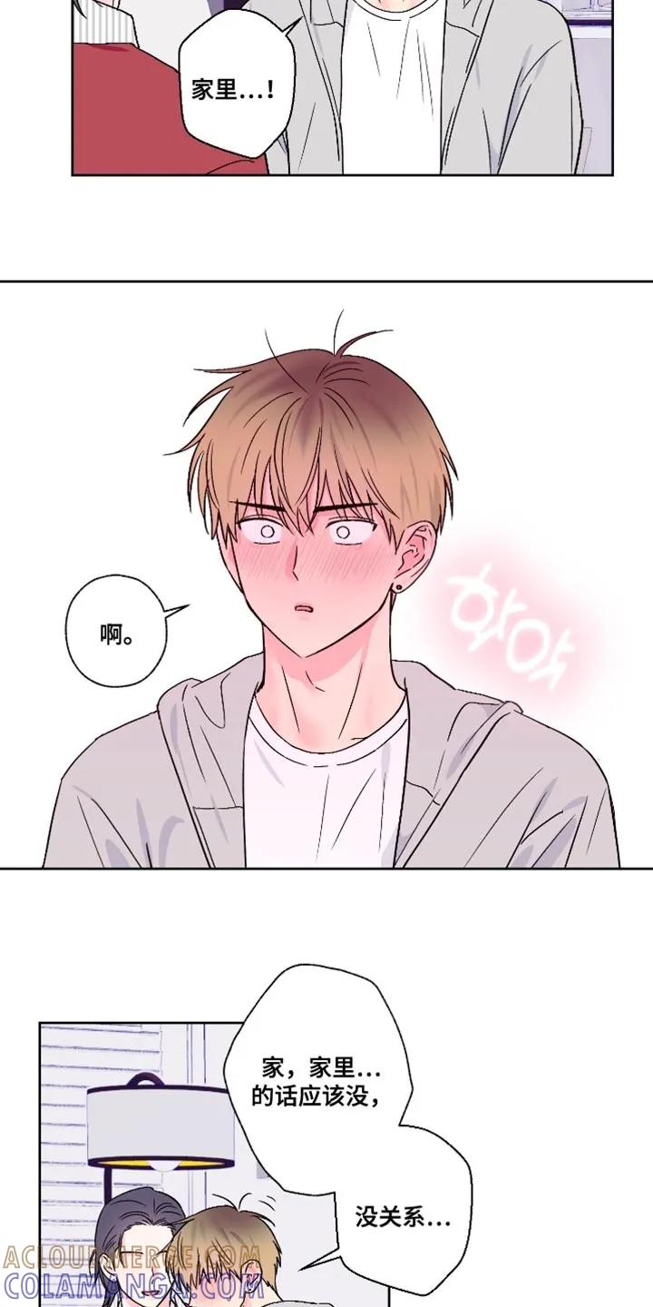 《倒霉经纪人》第83章：【第二季】是我太肉麻了吗？ 第9页
