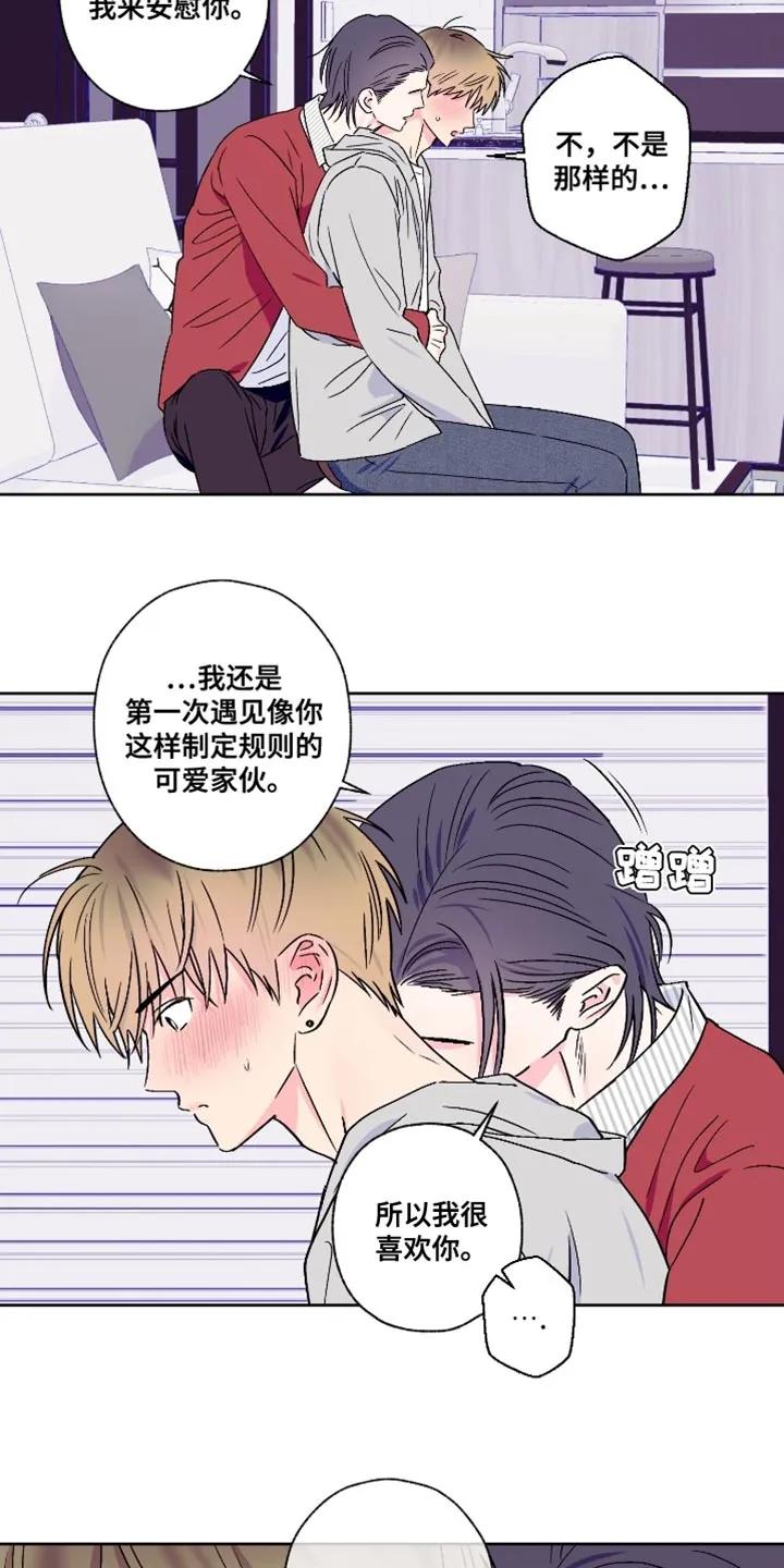 《倒霉经纪人》第83章：【第二季】是我太肉麻了吗？ 第14页