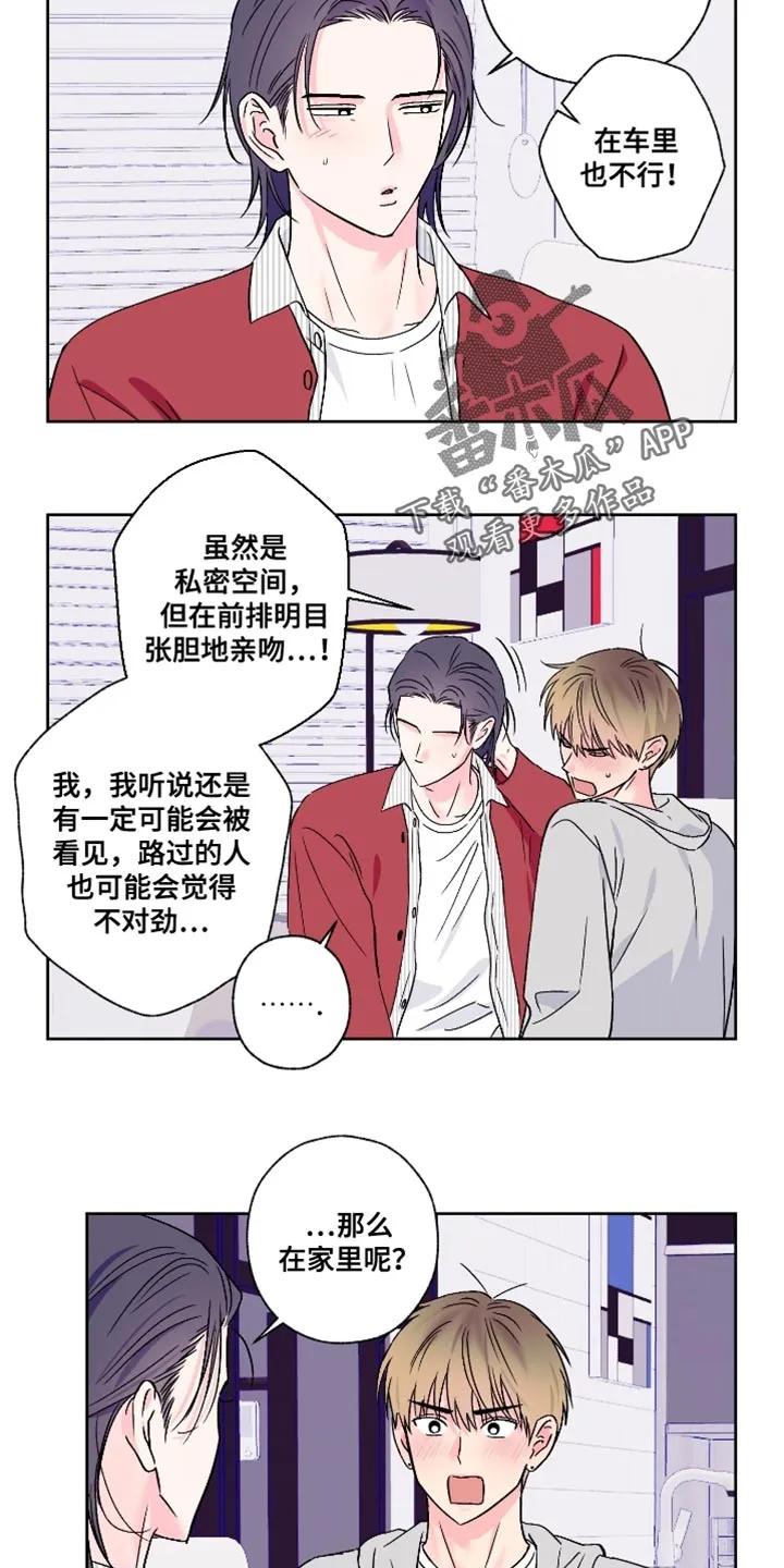 《倒霉经纪人》第83章：【第二季】是我太肉麻了吗？ 第8页