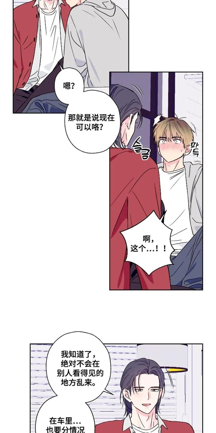 《倒霉经纪人》第83章：【第二季】是我太肉麻了吗？ 第10页