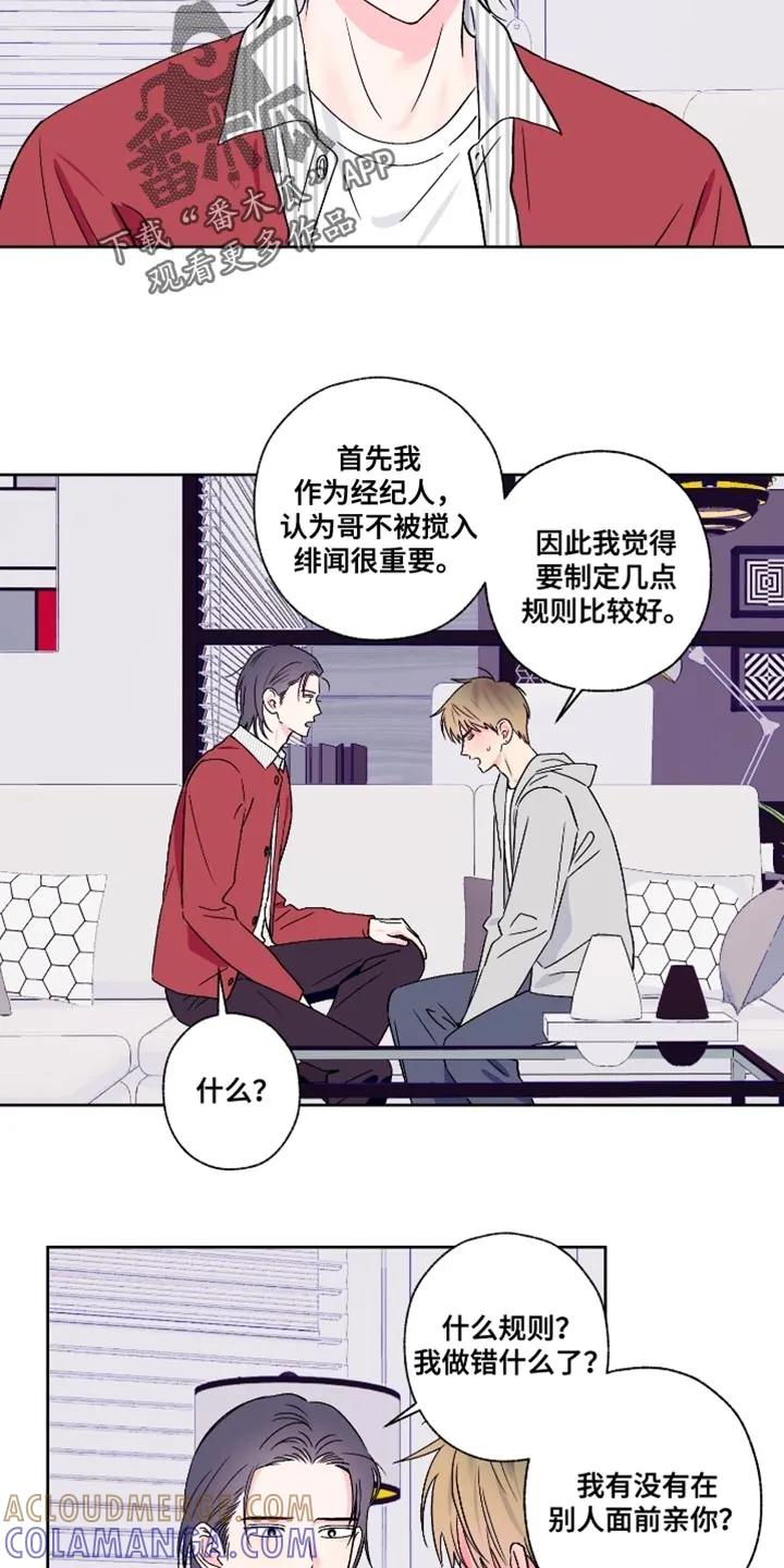 《倒霉经纪人》第83章：【第二季】是我太肉麻了吗？ 第5页