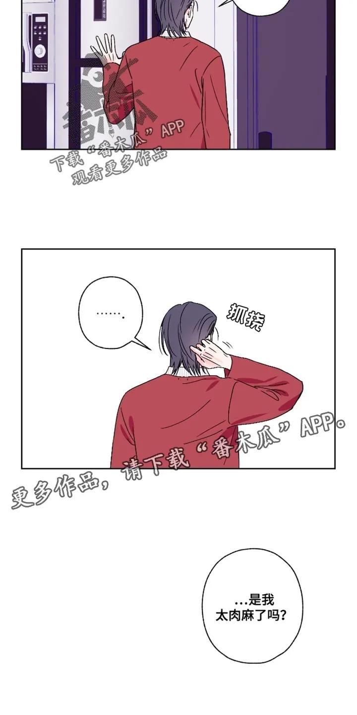 《倒霉经纪人》第83章：【第二季】是我太肉麻了吗？ 第20页