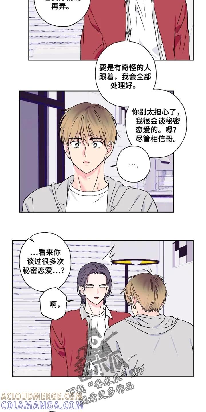 《倒霉经纪人》第83章：【第二季】是我太肉麻了吗？ 第11页