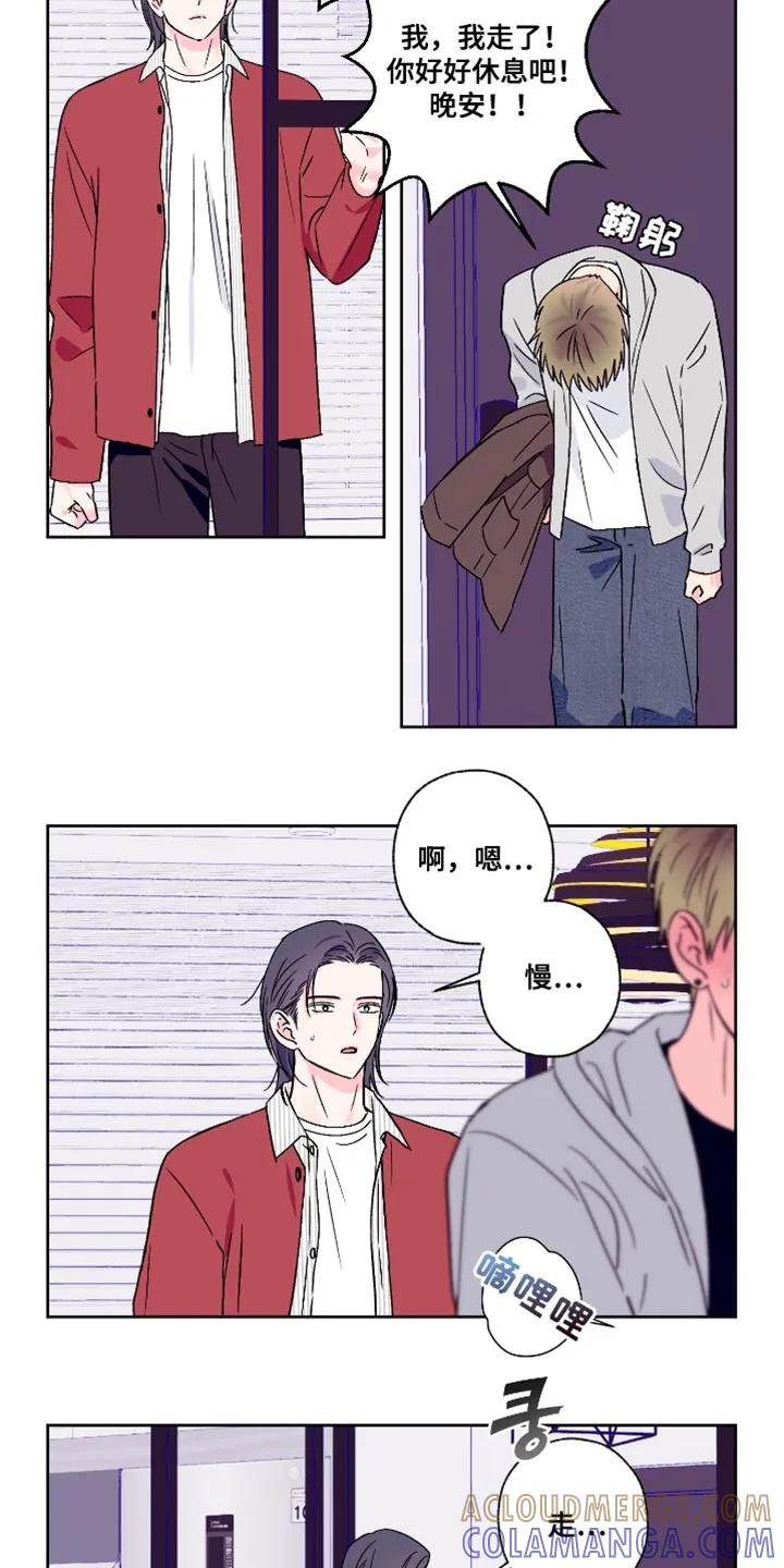 《倒霉经纪人》第83章：【第二季】是我太肉麻了吗？ 第19页