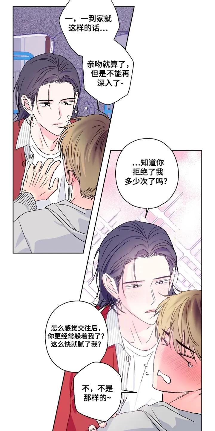 《倒霉经纪人》第83章：【第二季】是我太肉麻了吗？ 第2页