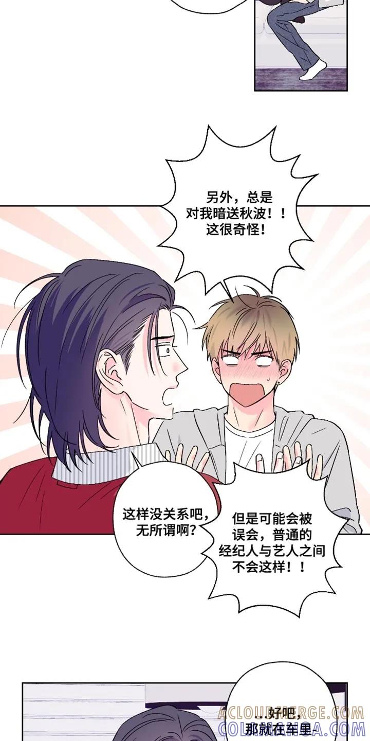 《倒霉经纪人》第83章：【第二季】是我太肉麻了吗？ 第7页