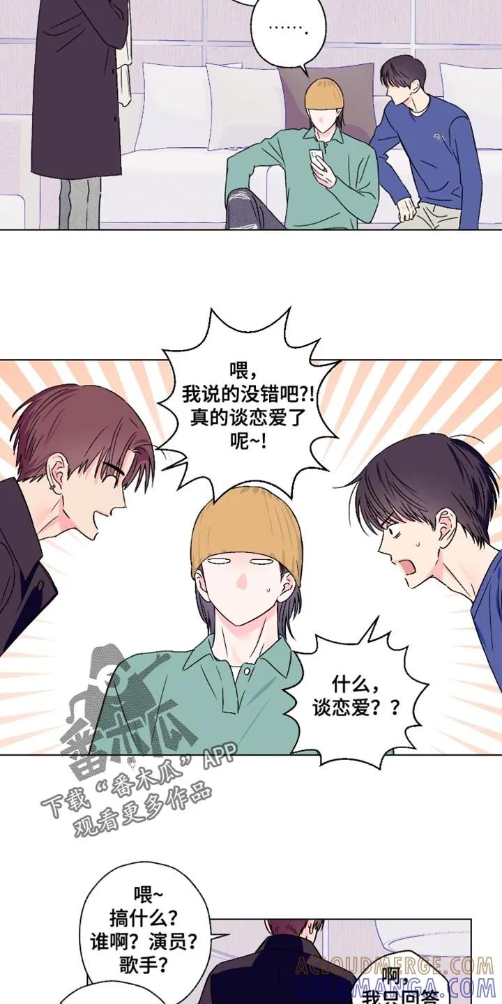 《倒霉经纪人》第84章：【第二季】香水 第9页