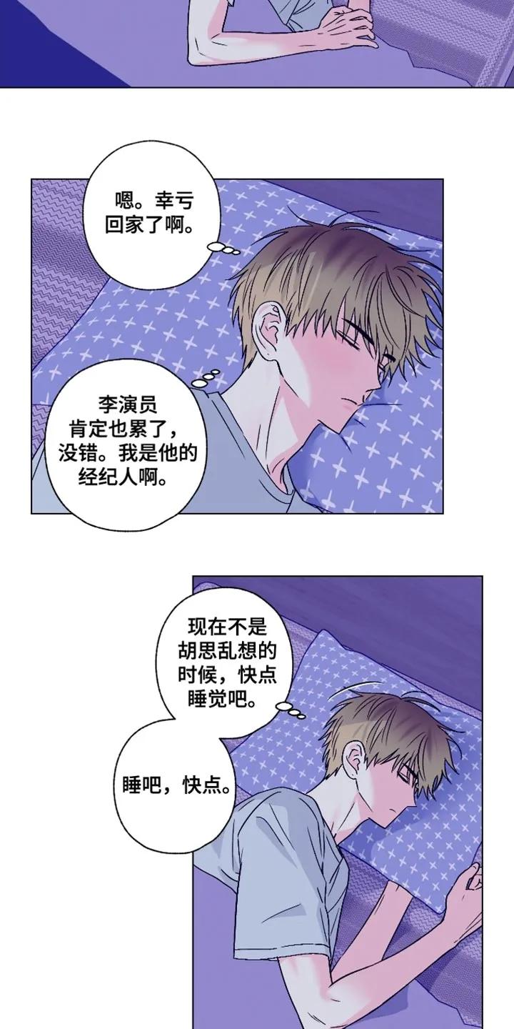 《倒霉经纪人》第84章：【第二季】香水 第2页