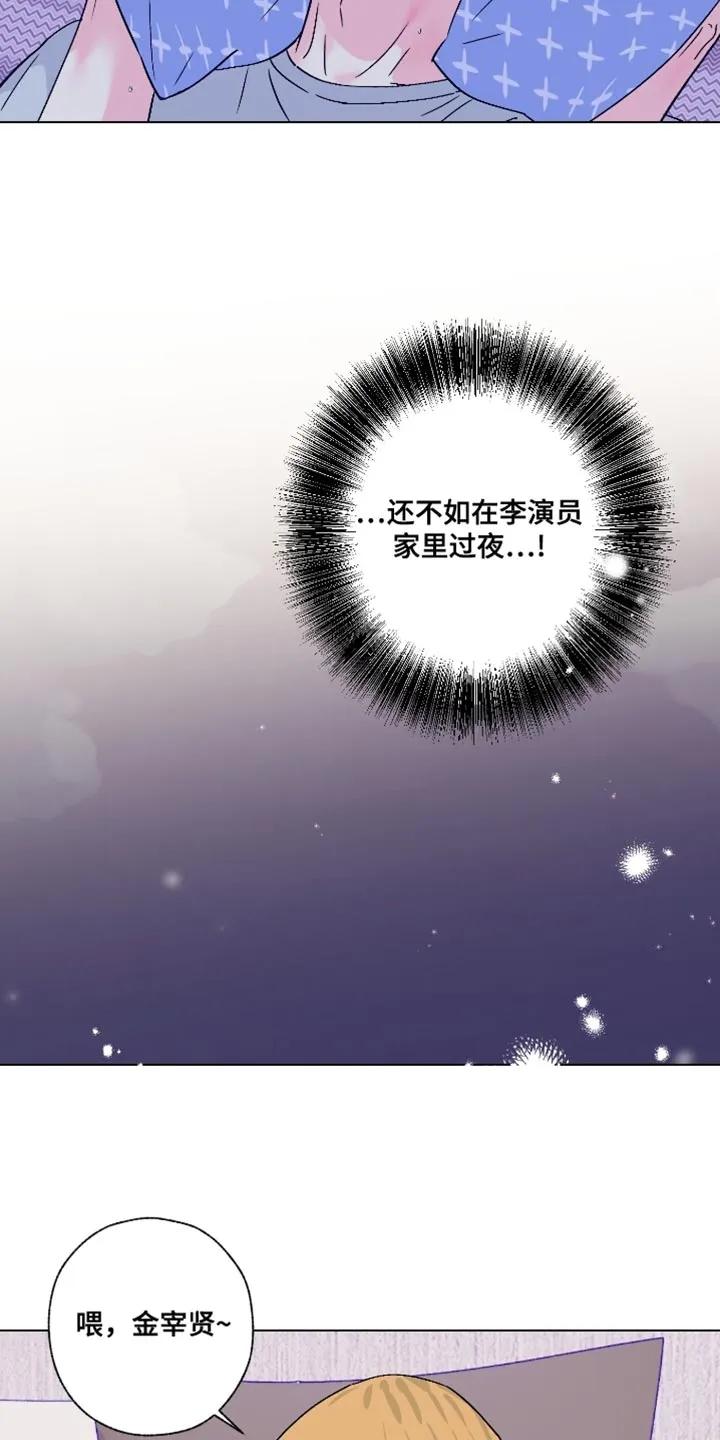 《倒霉经纪人》第84章：【第二季】香水 第6页