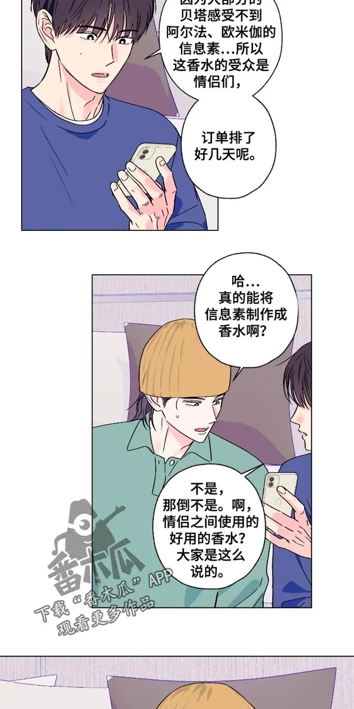 《倒霉经纪人》第84章：【第二季】香水 第14页