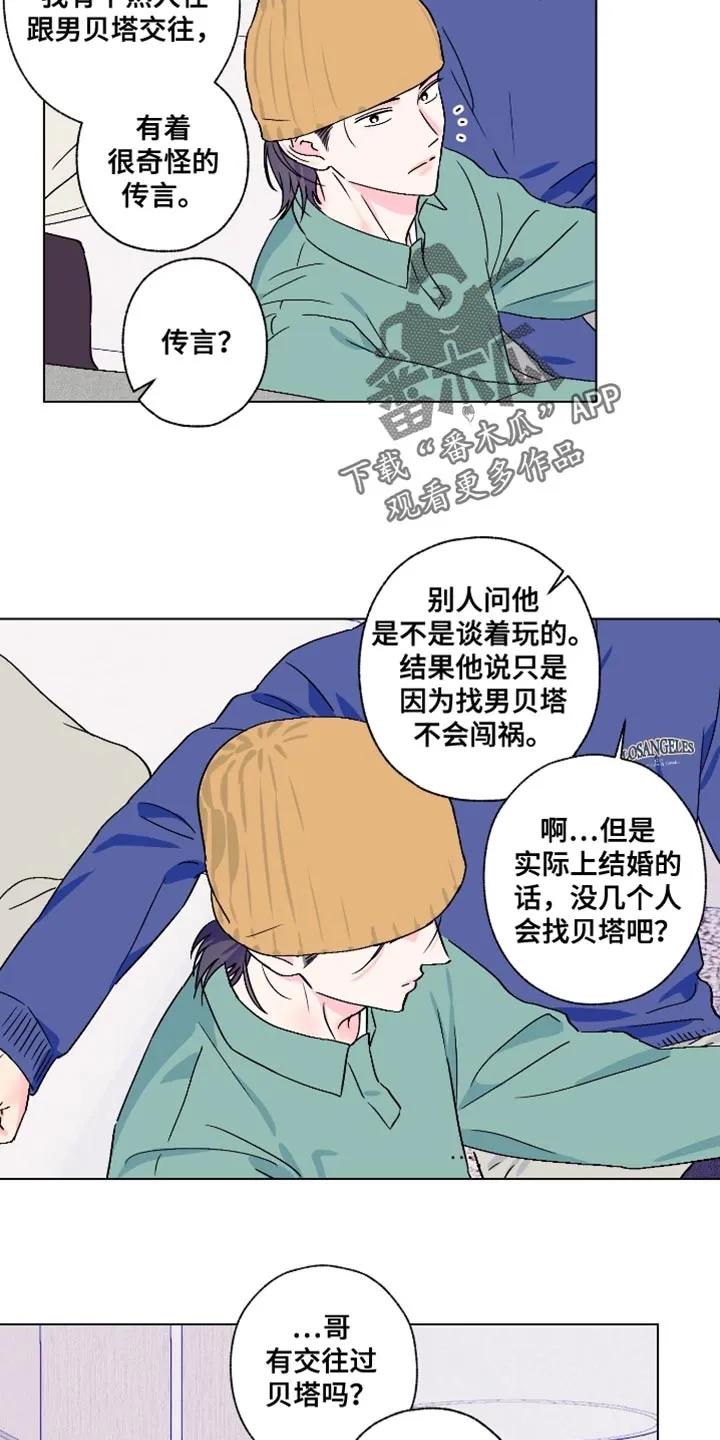 《倒霉经纪人》第84章：【第二季】香水 第12页