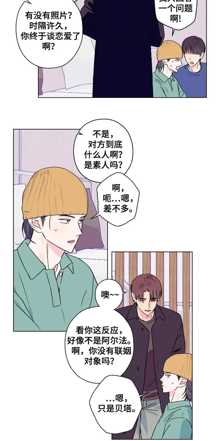 《倒霉经纪人》第84章：【第二季】香水 第10页