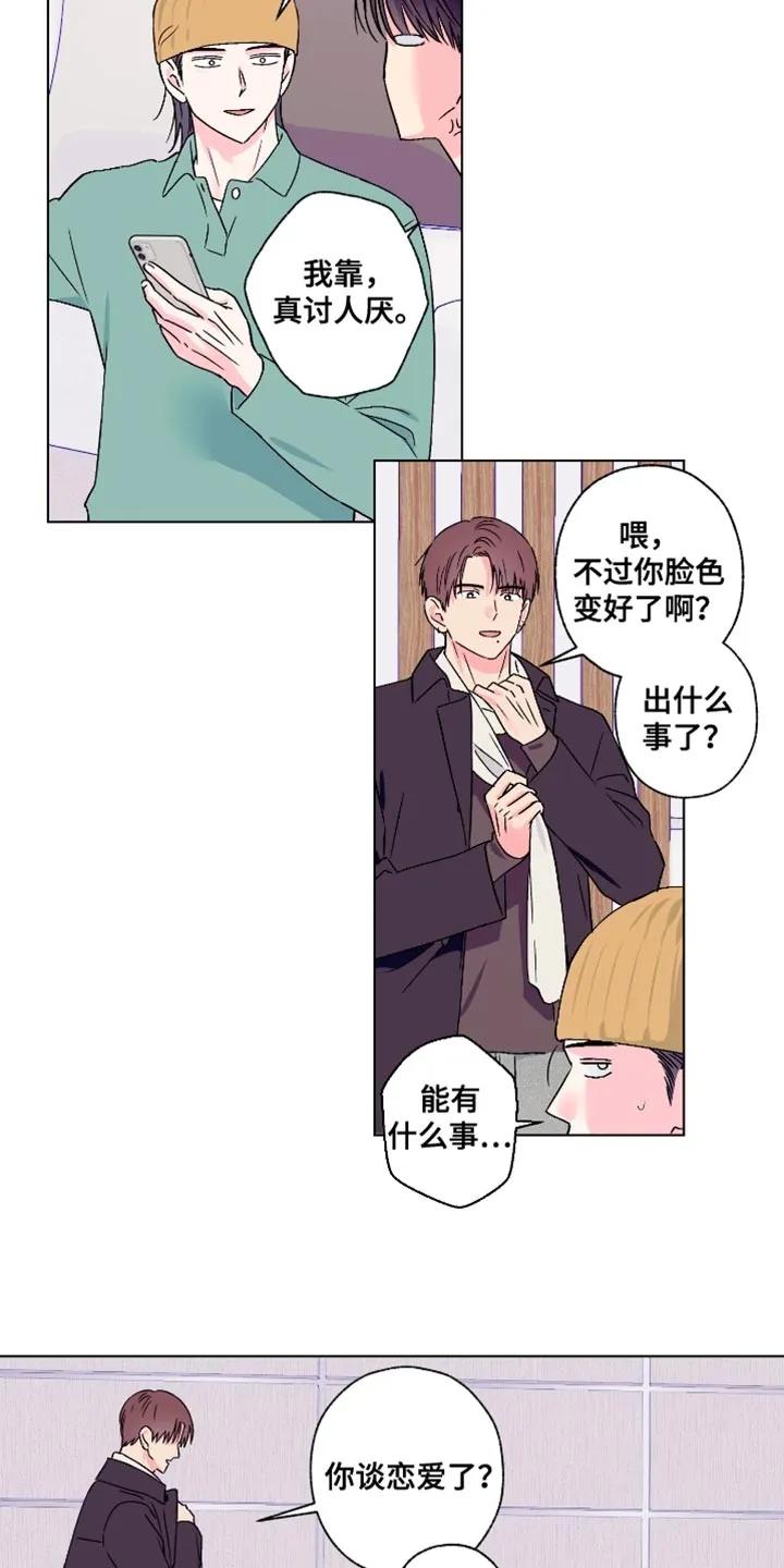 《倒霉经纪人》第84章：【第二季】香水 第8页