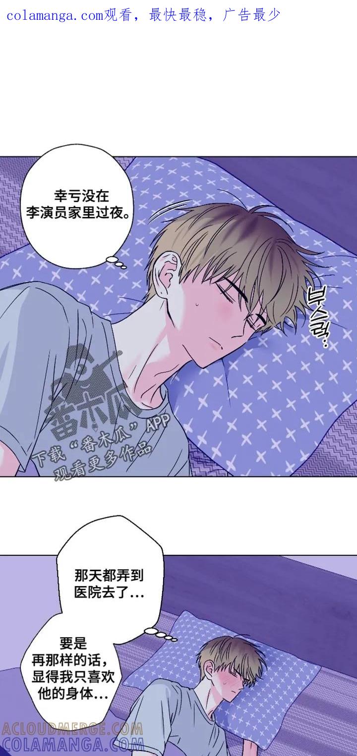 《倒霉经纪人》第84章：【第二季】香水 第1页