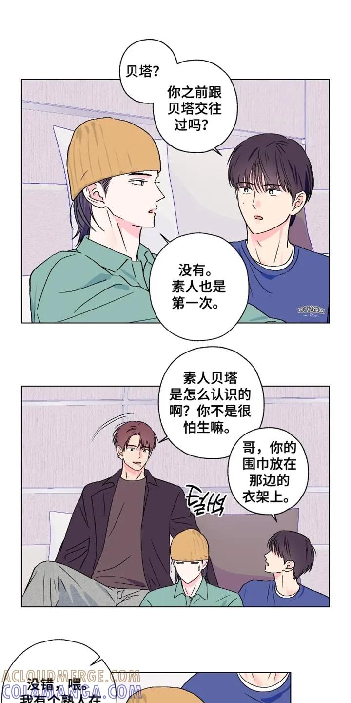 《倒霉经纪人》第84章：【第二季】香水 第11页