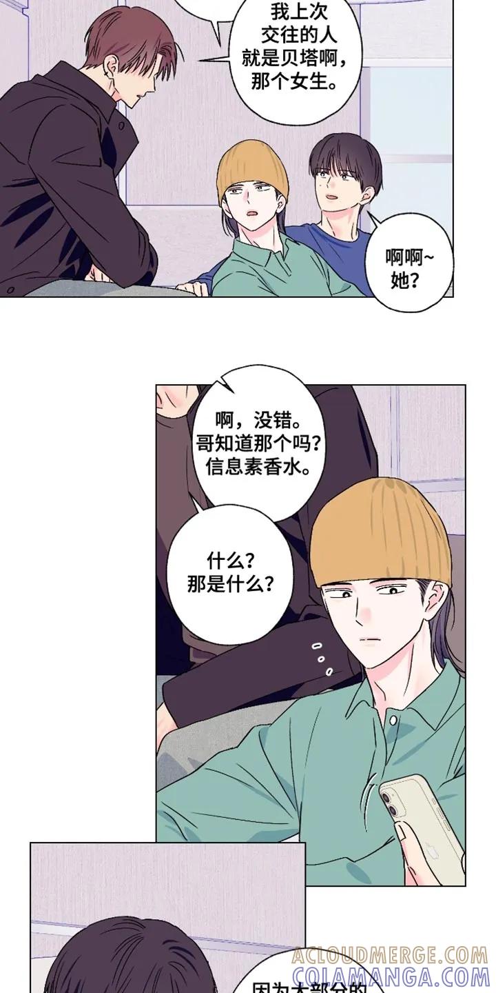 《倒霉经纪人》第84章：【第二季】香水 第13页