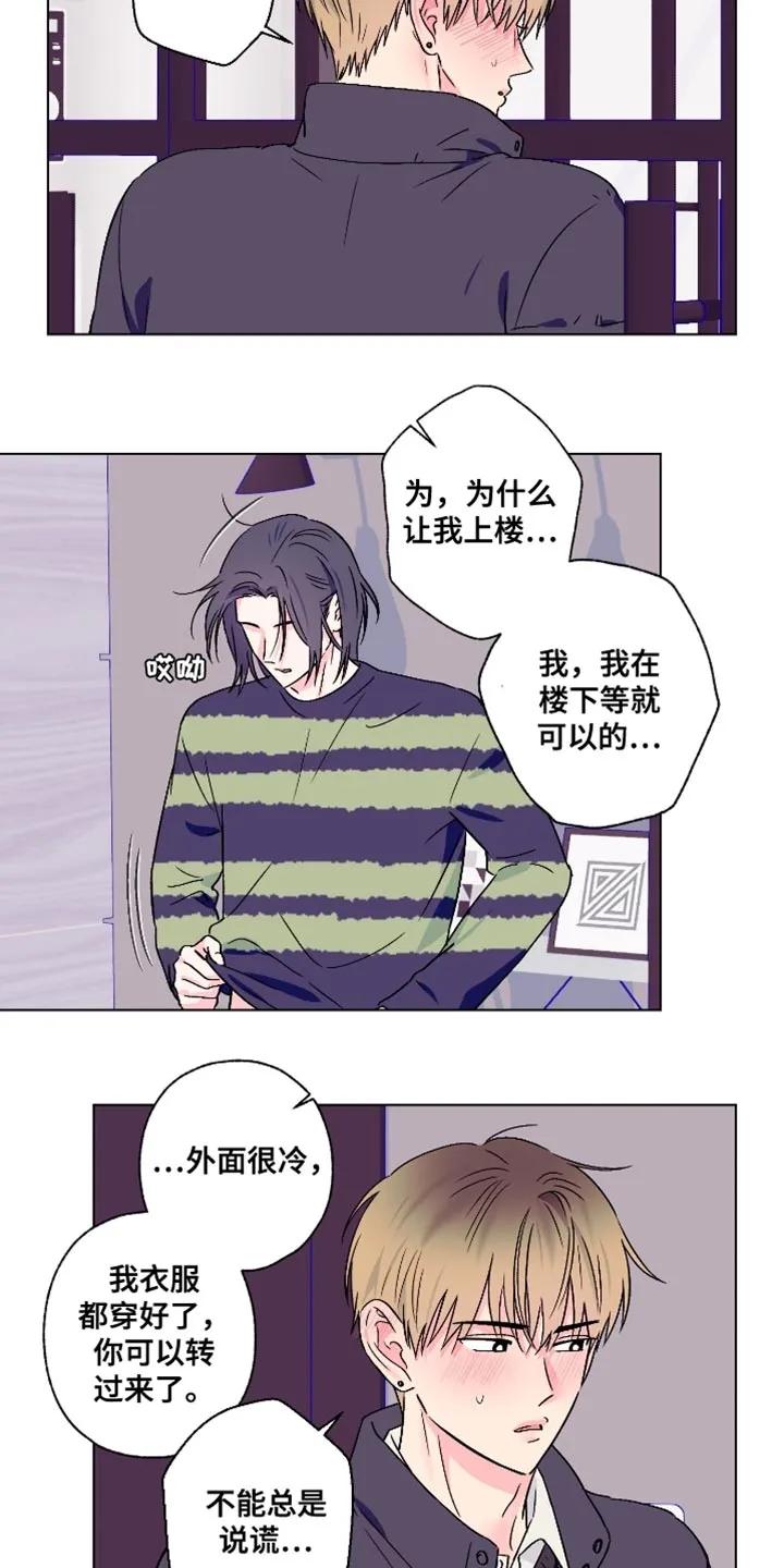 《倒霉经纪人》第85章：【第二季】独处的时间太少了 第4页