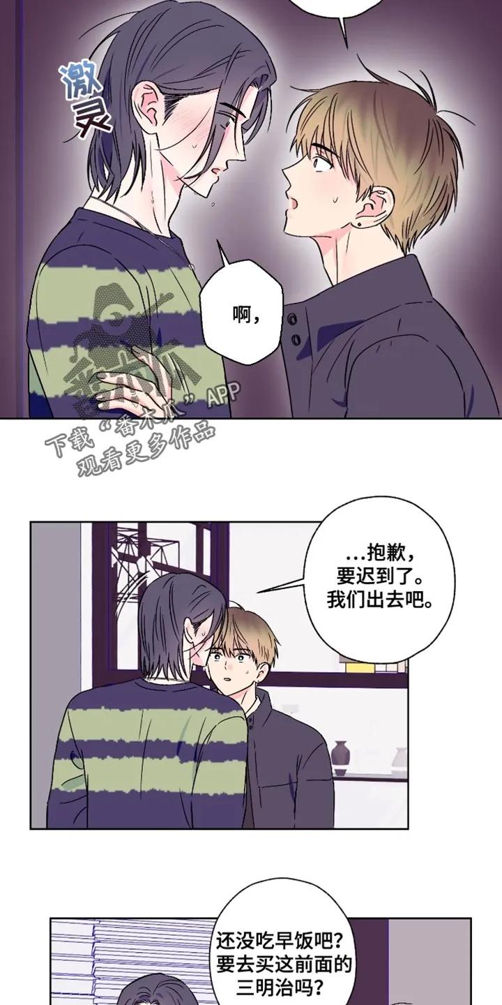 《倒霉经纪人》第85章：【第二季】独处的时间太少了 第14页