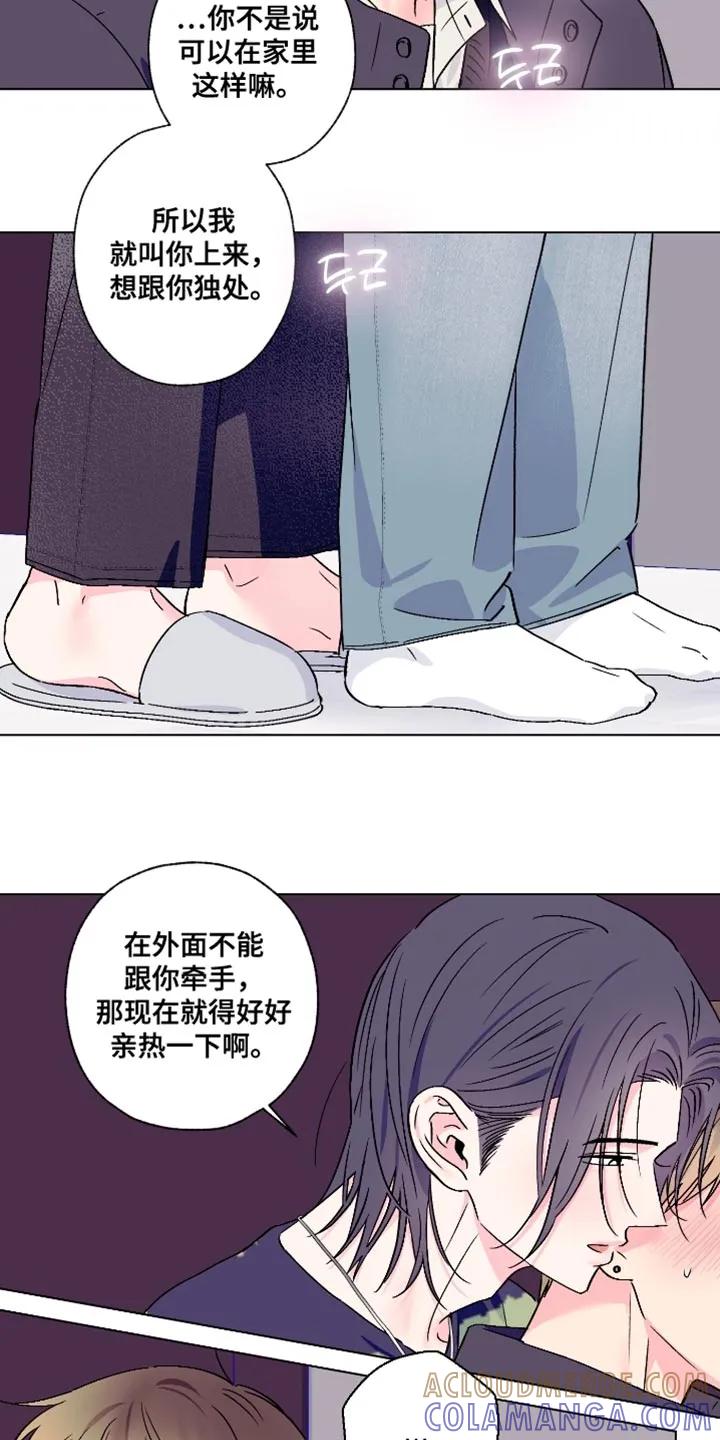 《倒霉经纪人》第85章：【第二季】独处的时间太少了 第7页