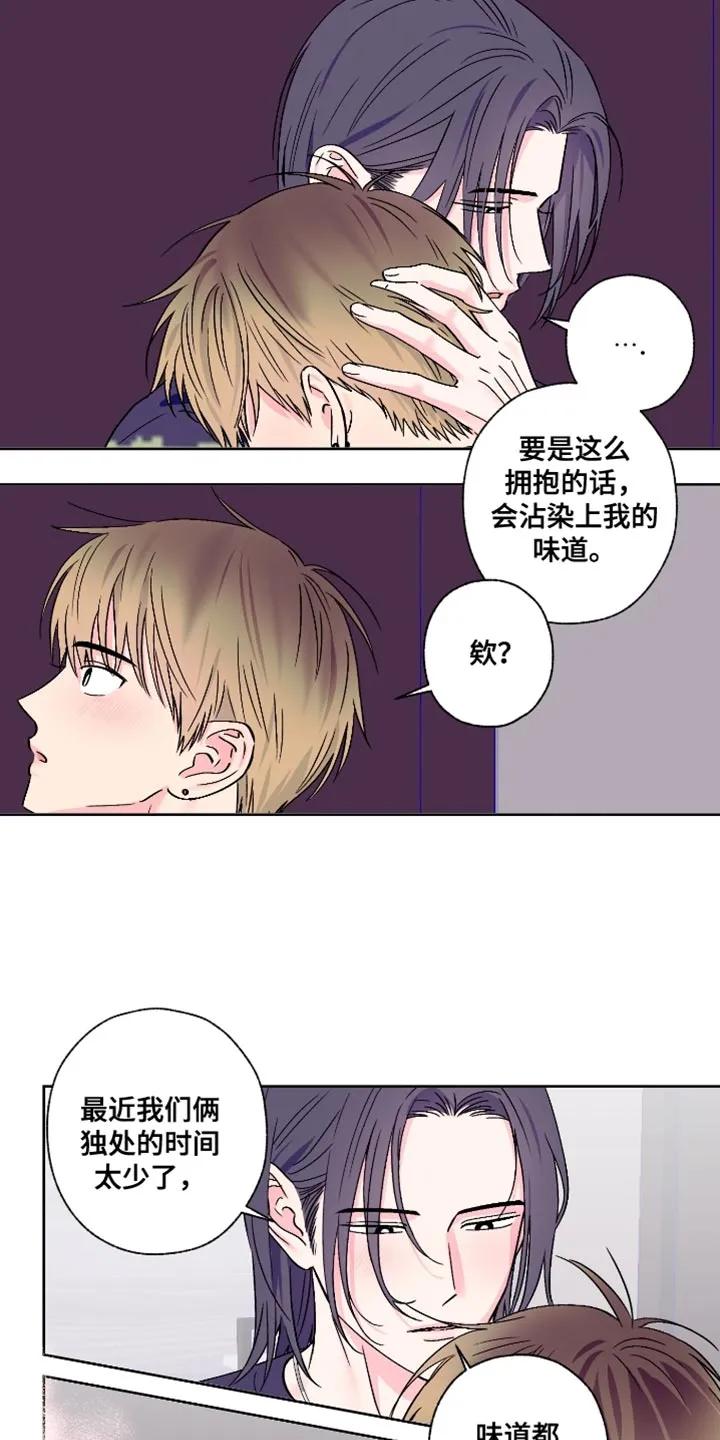《倒霉经纪人》第85章：【第二季】独处的时间太少了 第10页
