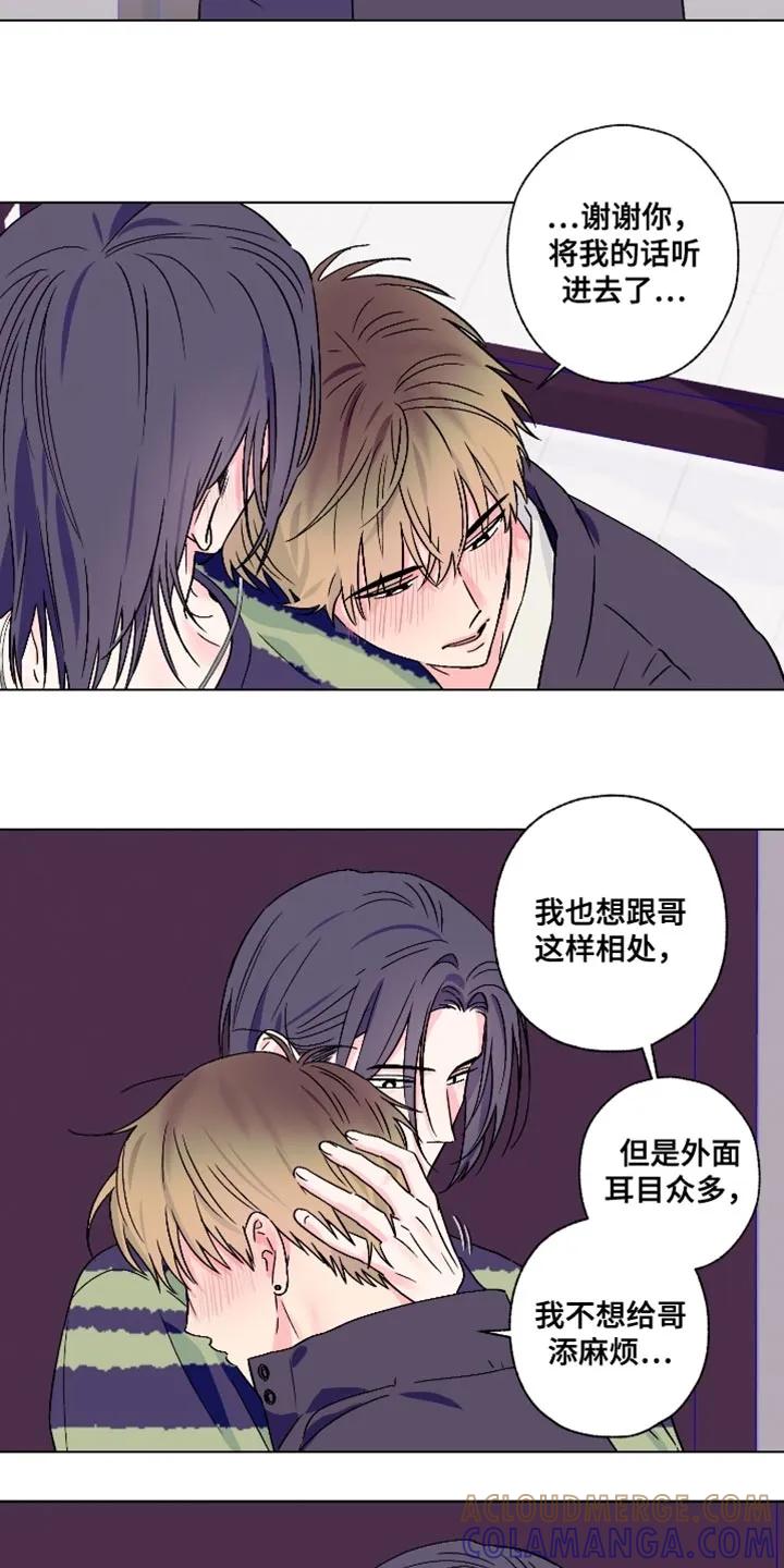 《倒霉经纪人》第85章：【第二季】独处的时间太少了 第9页