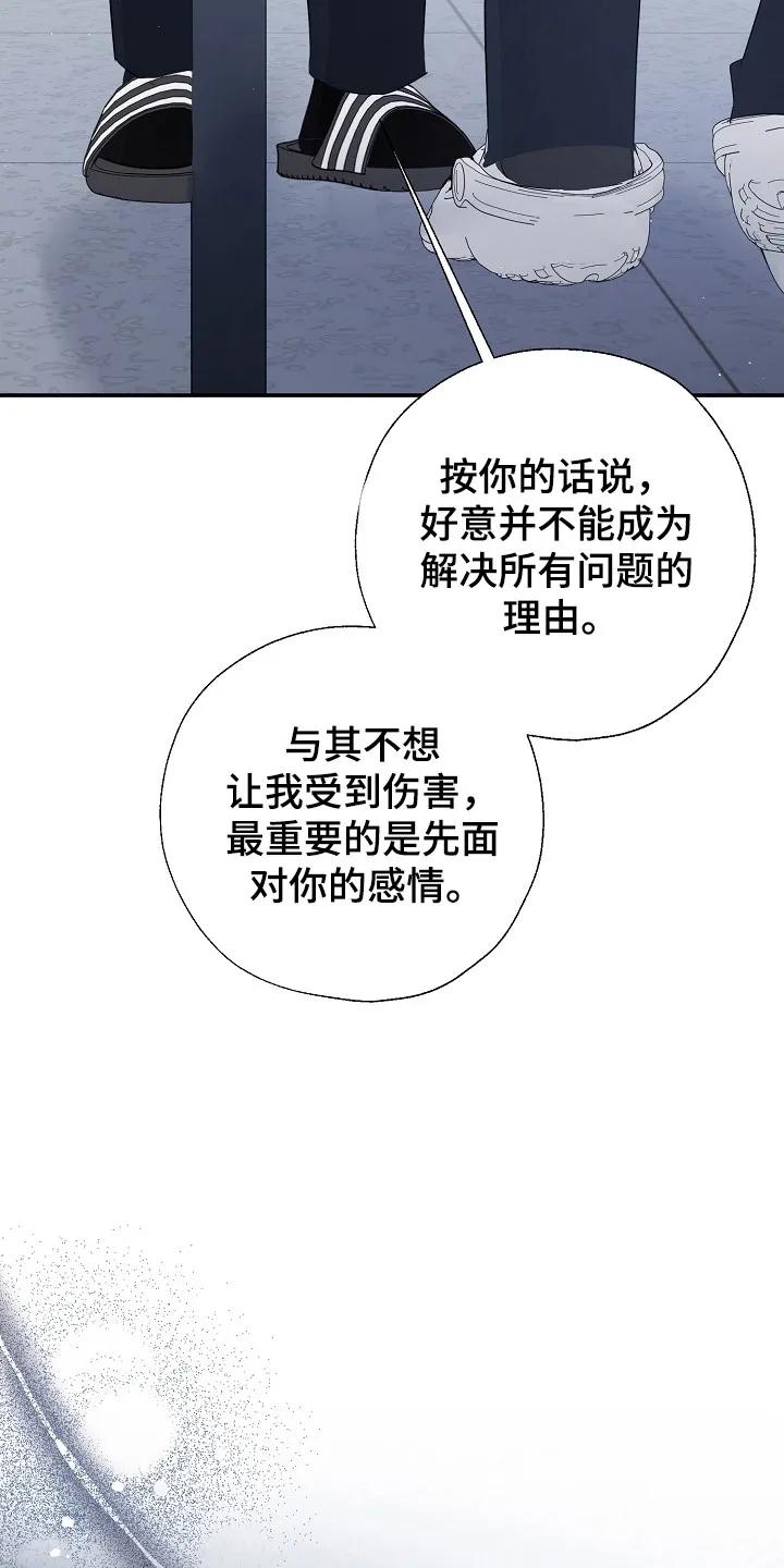 《刻意接近》第96章：最好的选择 第20页