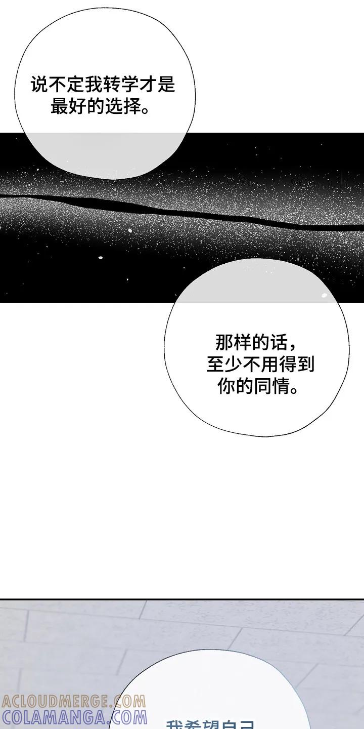《刻意接近》第96章：最好的选择 第9页
