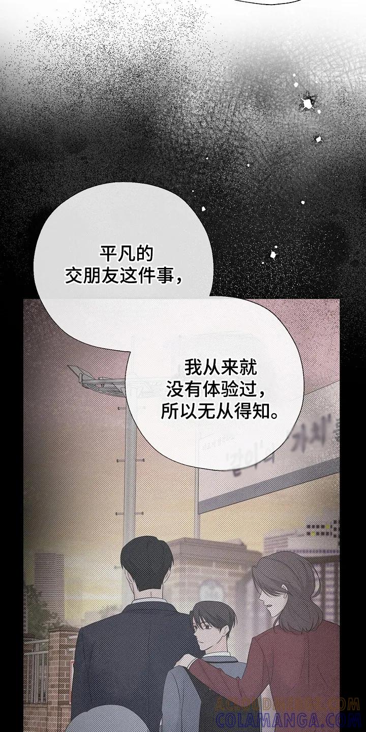 《刻意接近》第96章：最好的选择 第13页