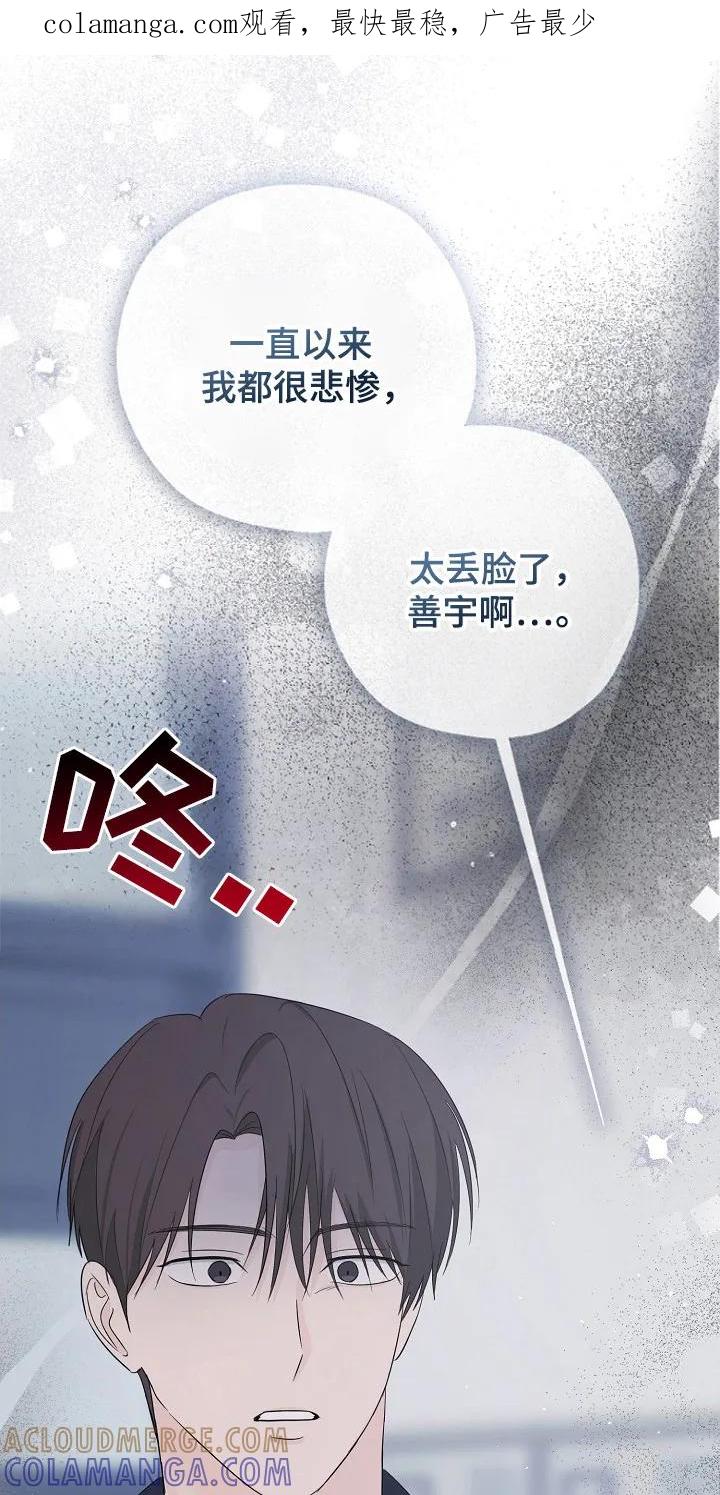 《刻意接近》第96章：最好的选择 第1页