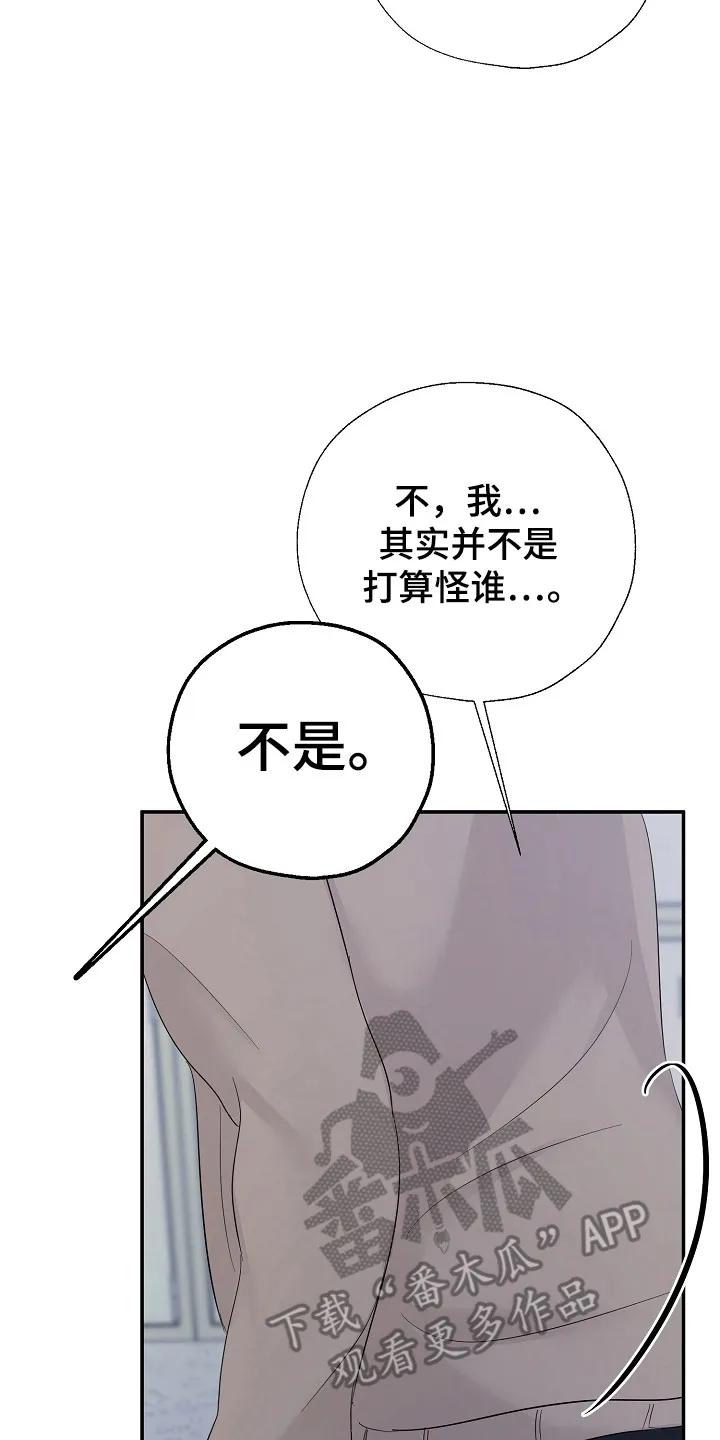 《刻意接近》第96章：最好的选择 第18页