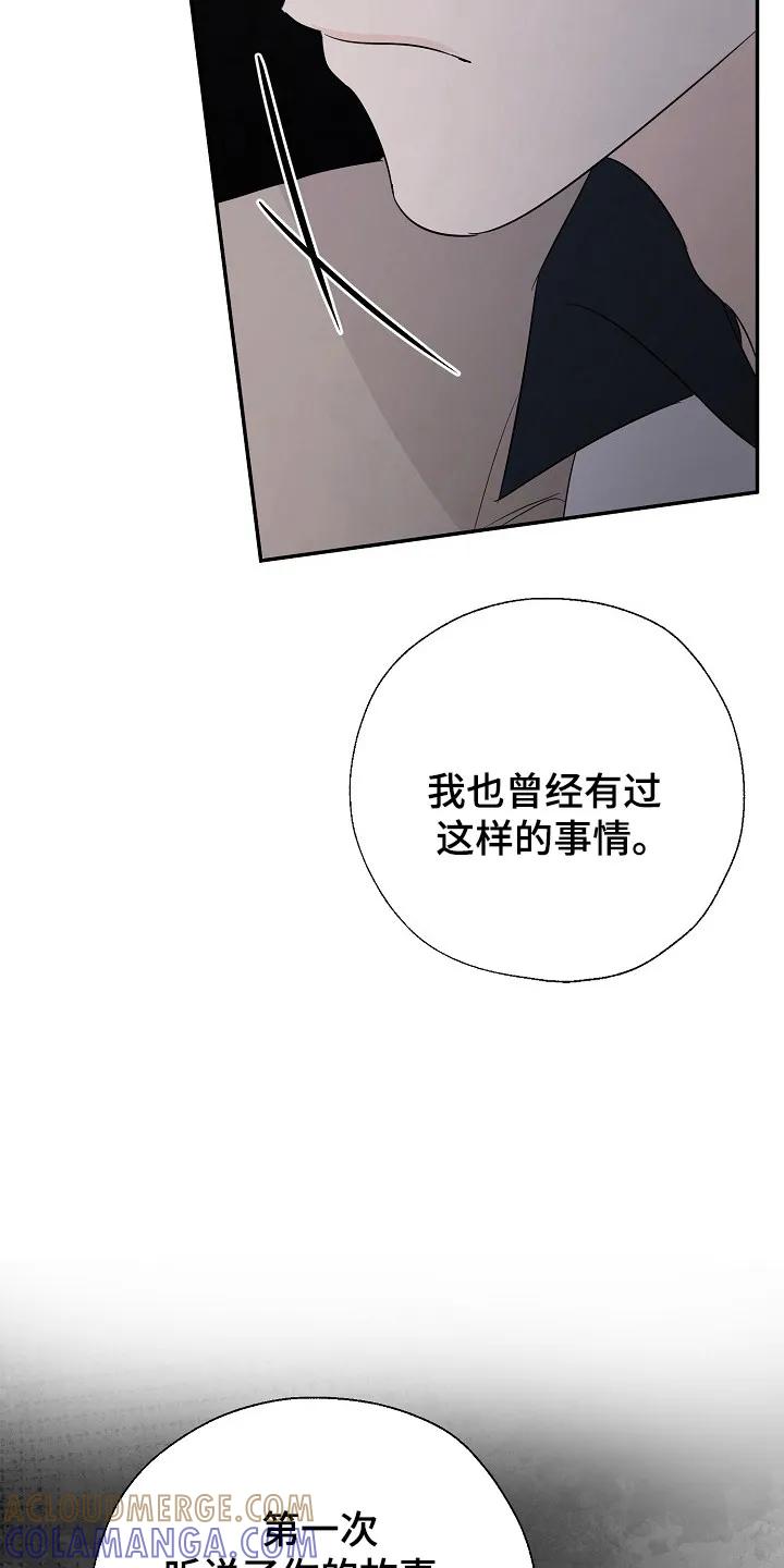 《刻意接近》第96章：最好的选择 第29页