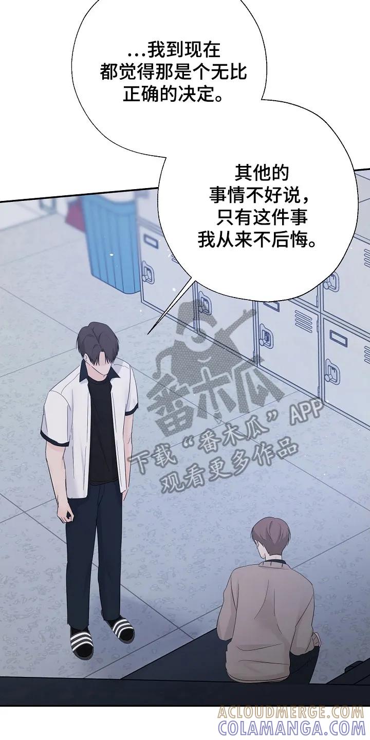 《刻意接近》第96章：最好的选择 第7页