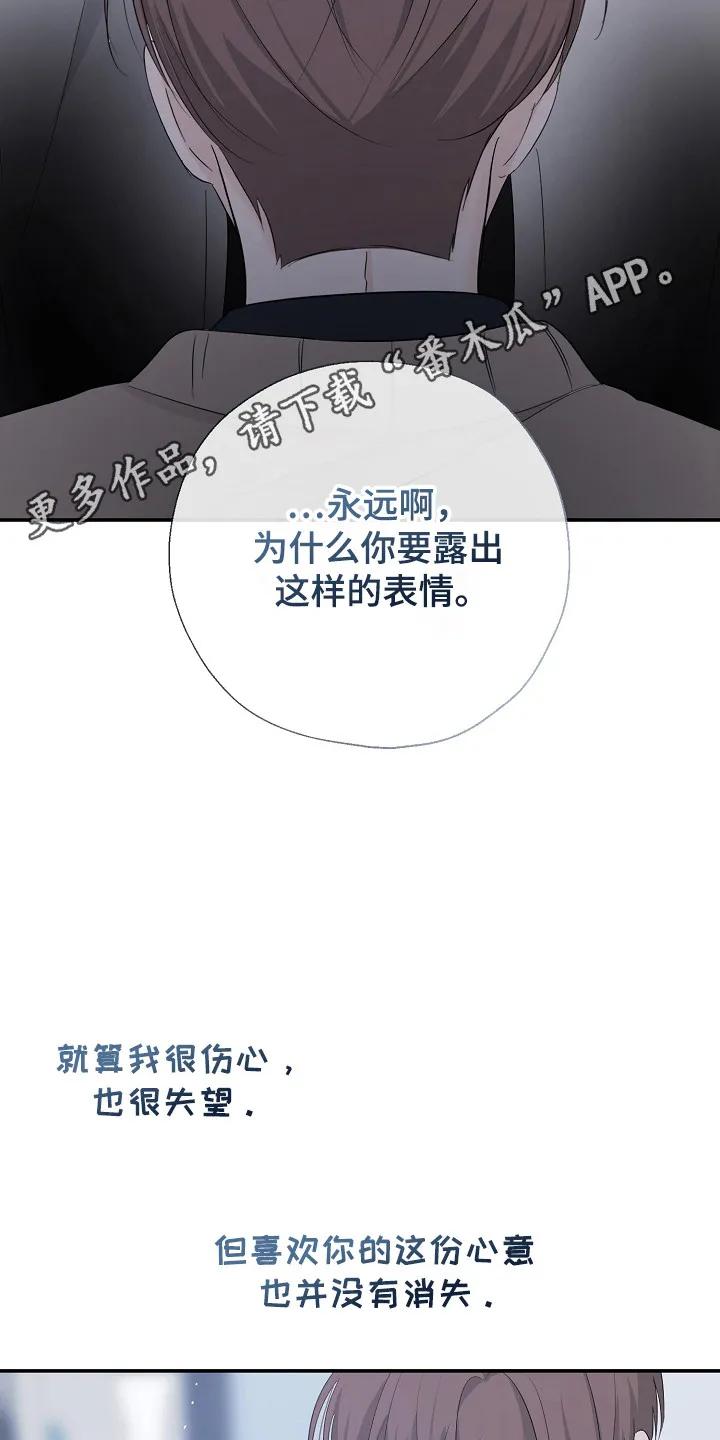 《刻意接近》第96章：最好的选择 第26页