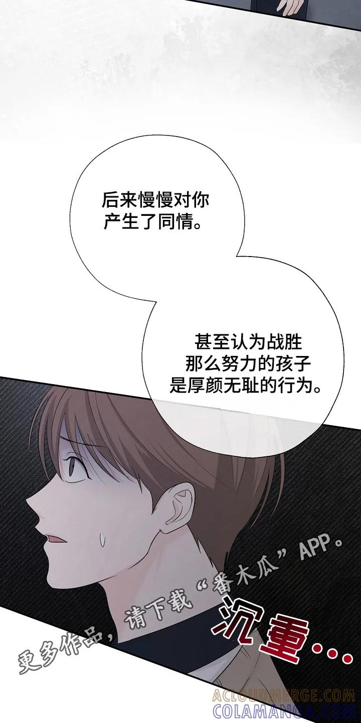 《刻意接近》第96章：最好的选择 第31页