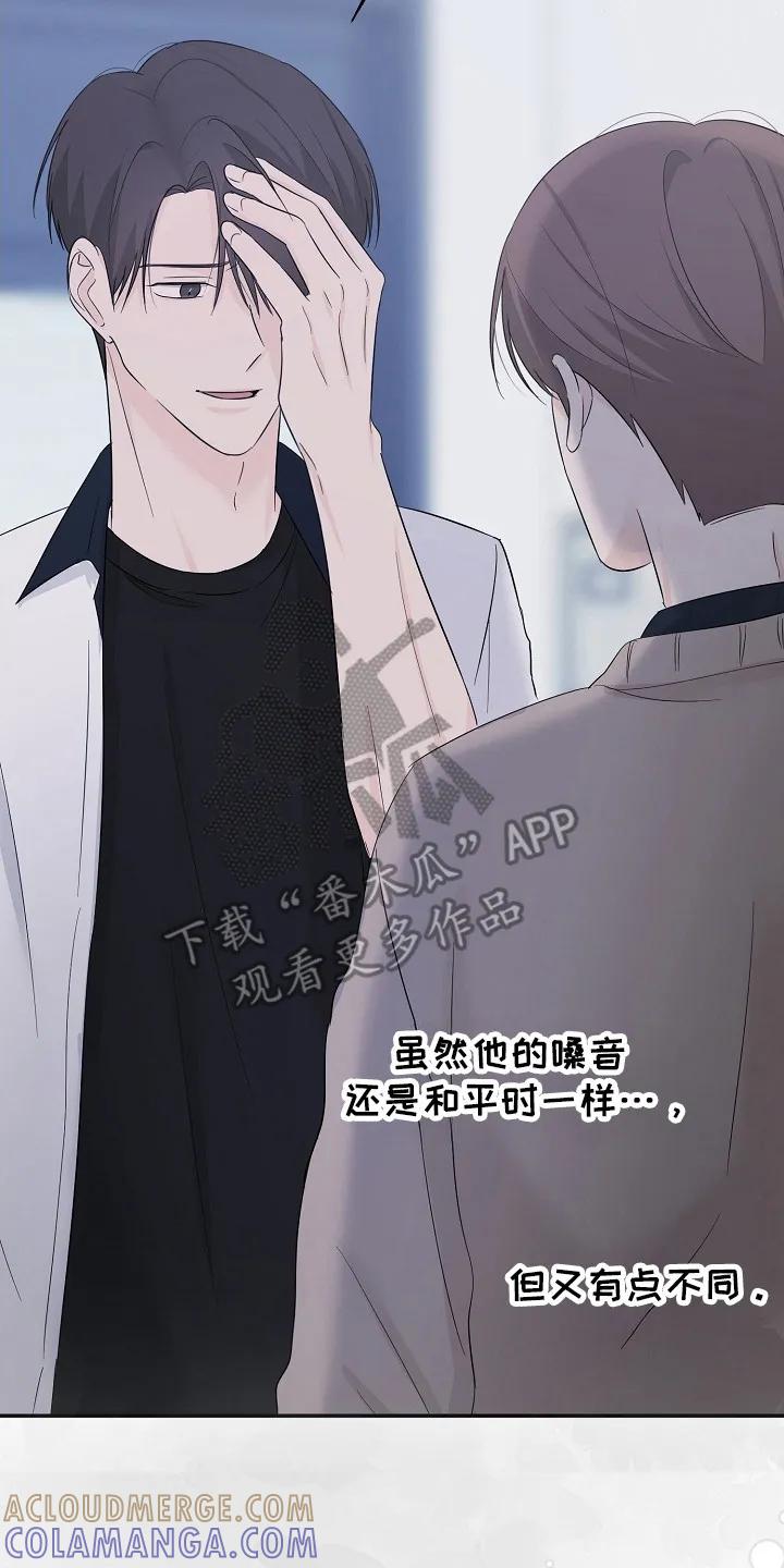 《刻意接近》第96章：最好的选择 第23页