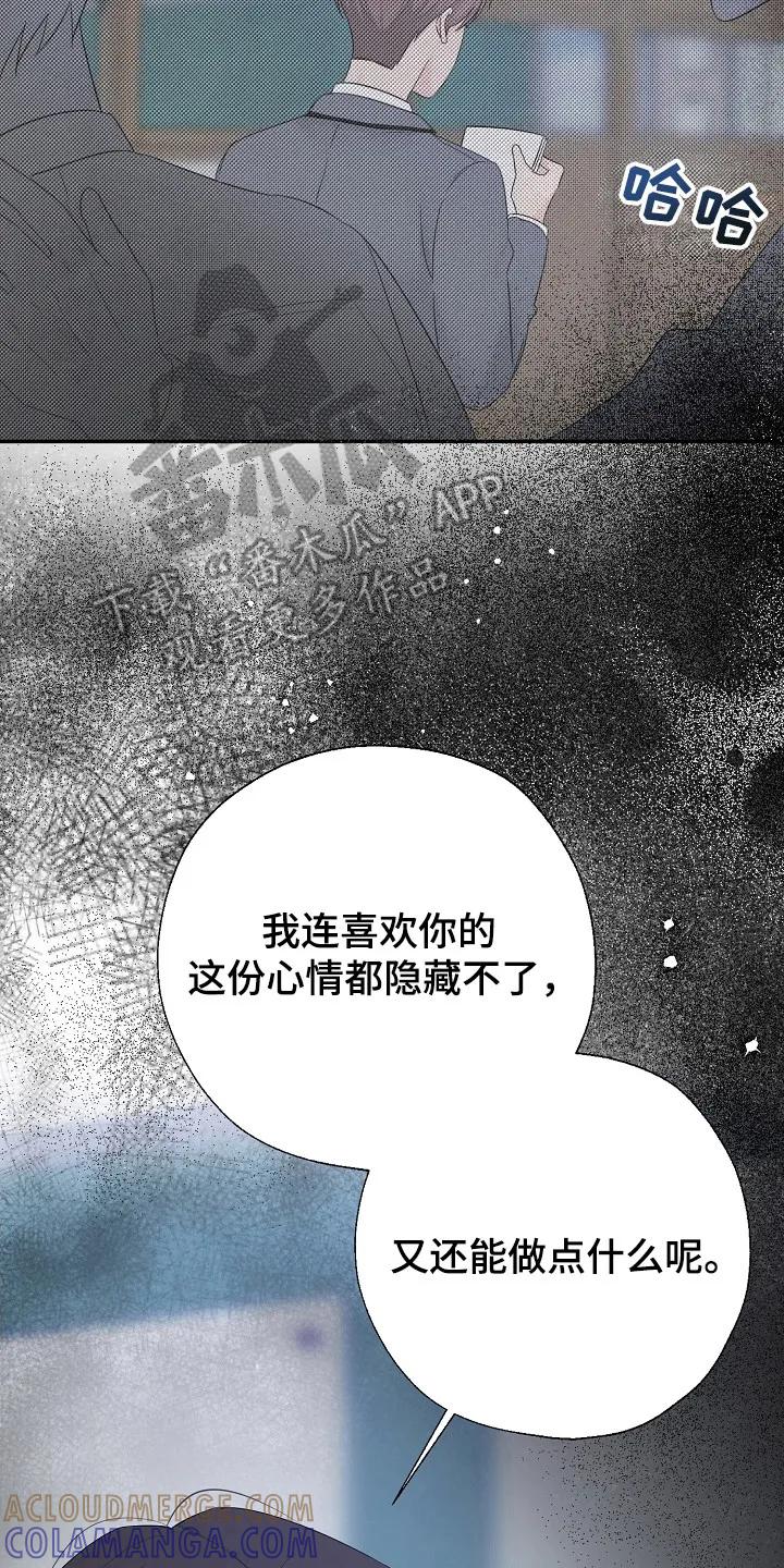 《刻意接近》第96章：最好的选择 第15页