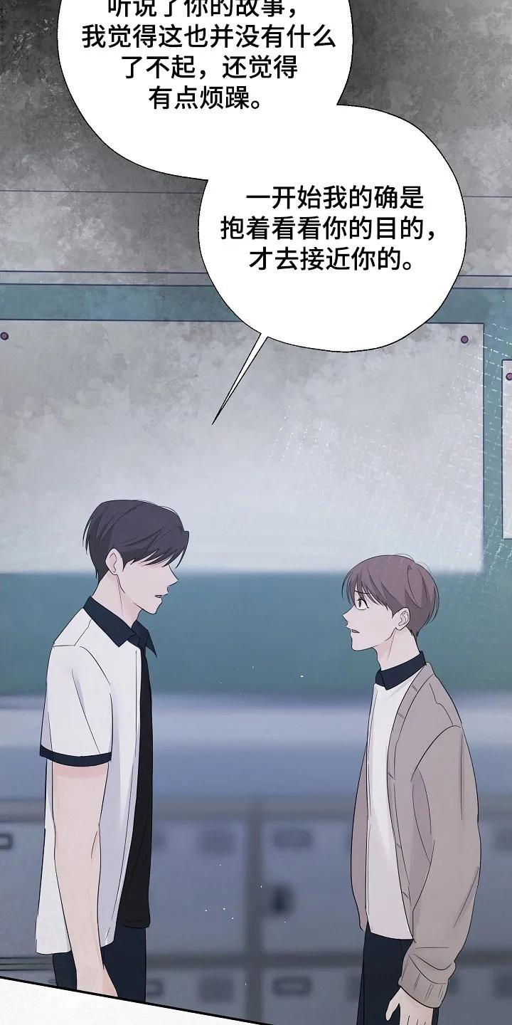 《刻意接近》第96章：最好的选择 第30页