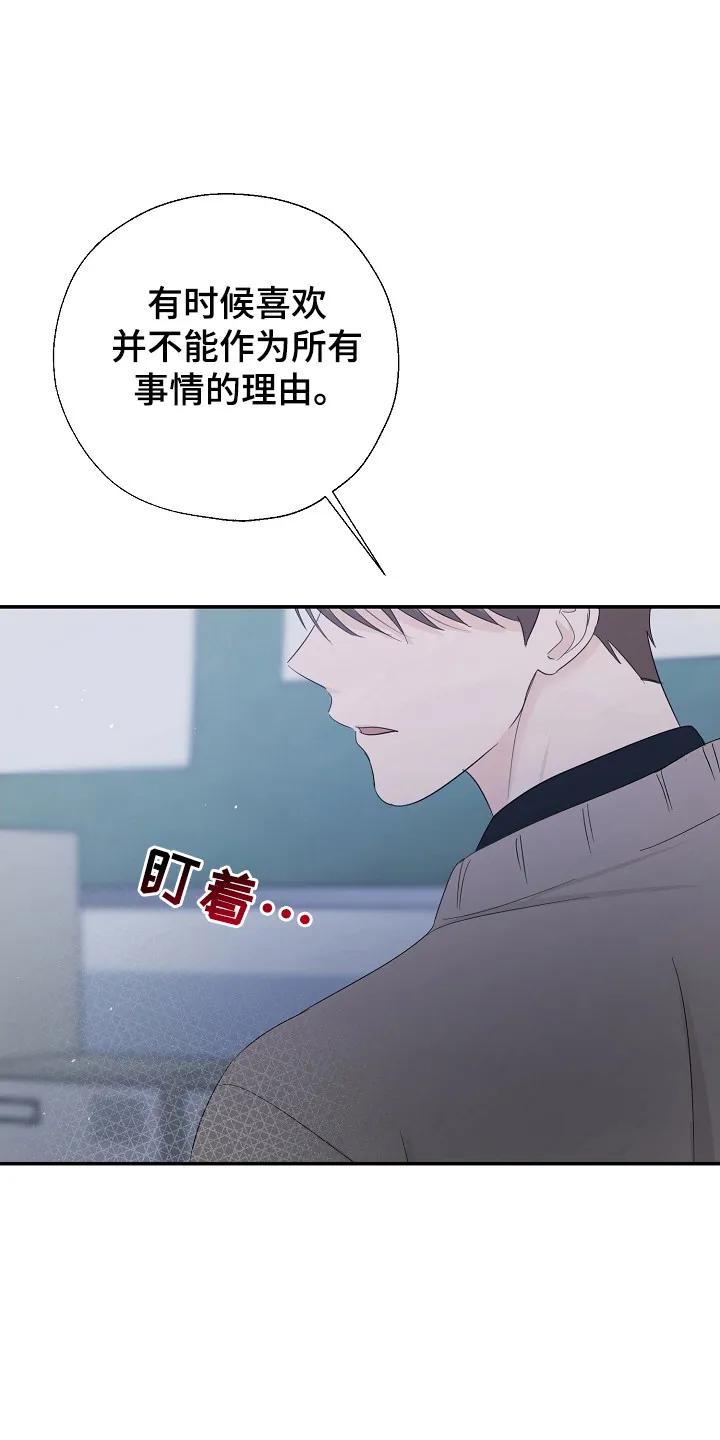 《刻意接近》第96章：最好的选择 第8页