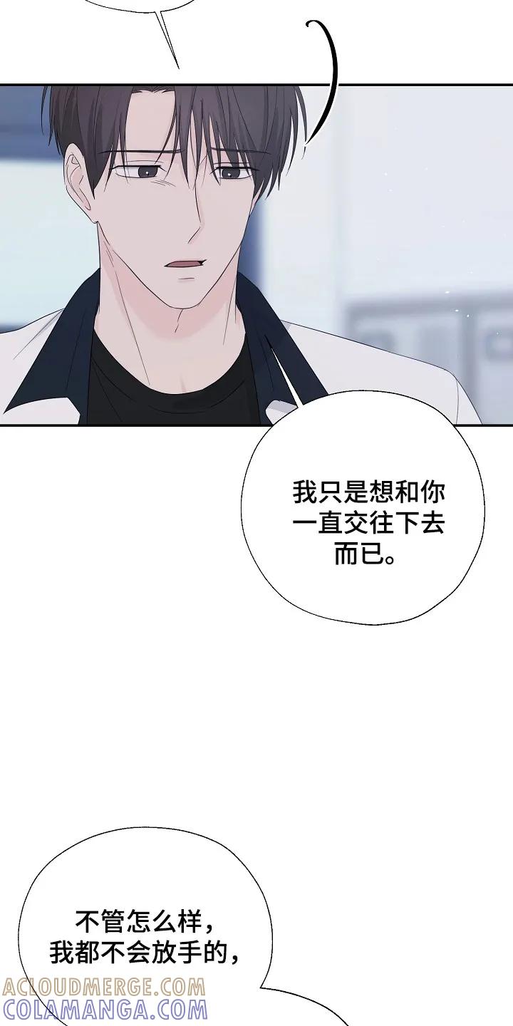 《刻意接近》第96章：最好的选择 第3页
