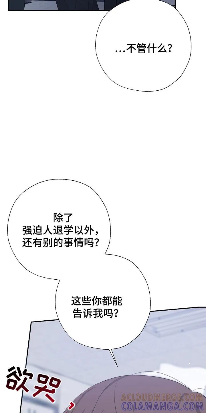 《刻意接近》第96章：最好的选择 第5页