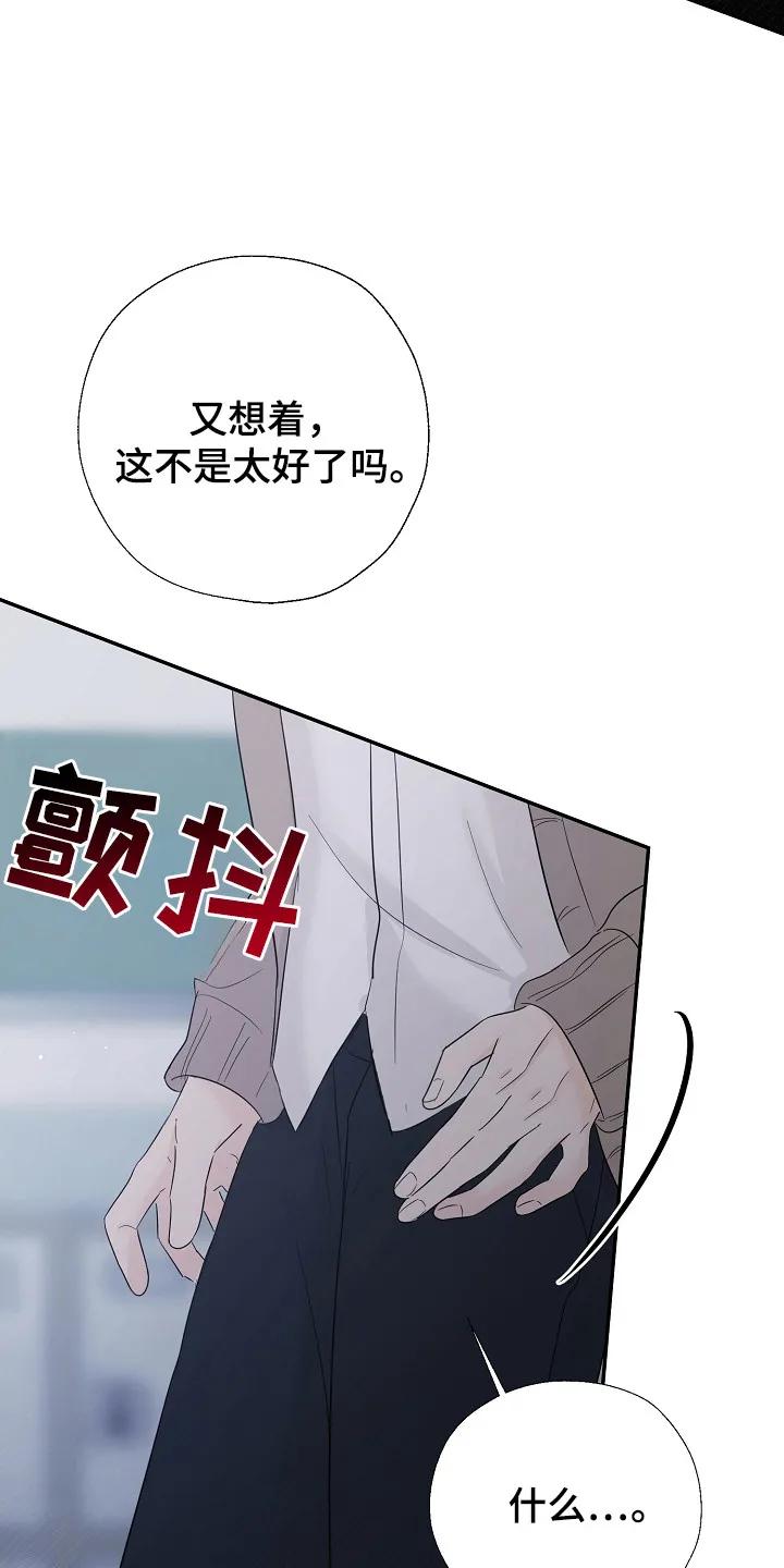 《刻意接近》第96章：最好的选择 第32页