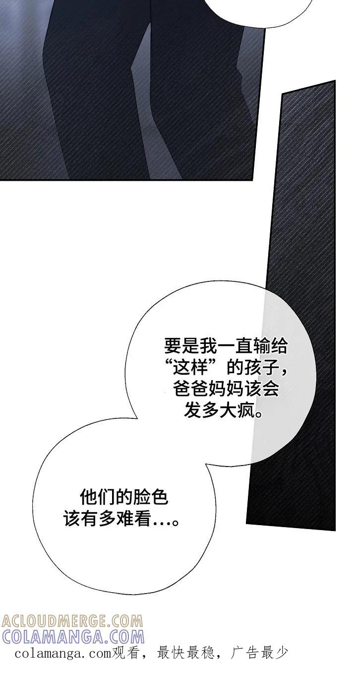 《刻意接近》第96章：最好的选择 第33页