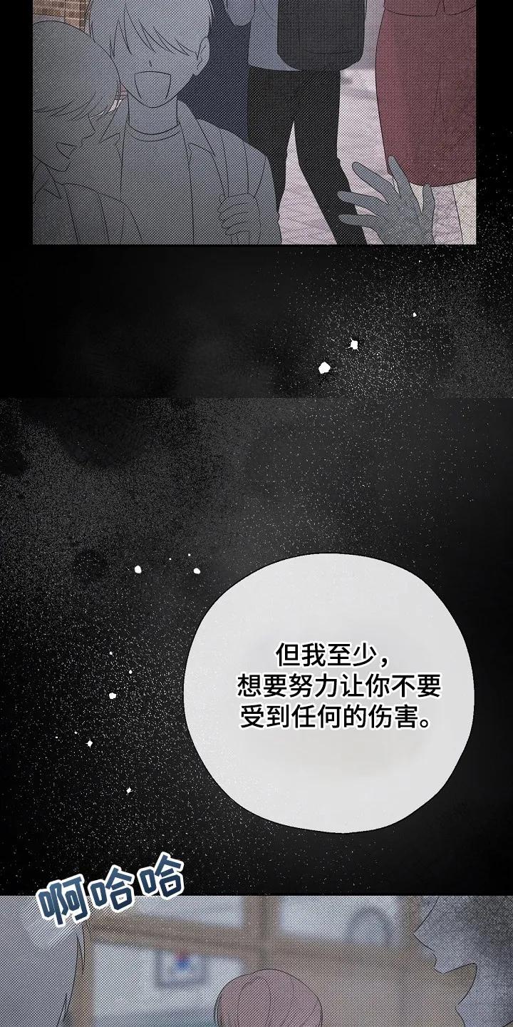《刻意接近》第96章：最好的选择 第14页