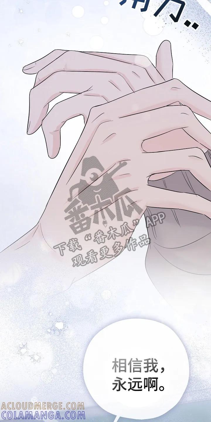 《刻意接近》第97章：遵守约定 第11页